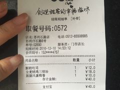 账单-85度C(苏州石路店)