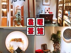 -翁暖茶馆(滨江东总店)