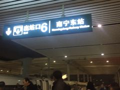 -南宁东站