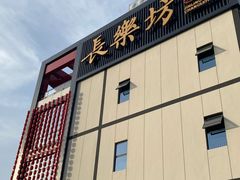 -巧手馄饨(箍桶巷店)