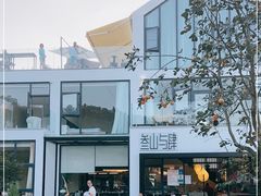 -叁山与肆客服号民宿(龙泉阳光城百工堰公园店)