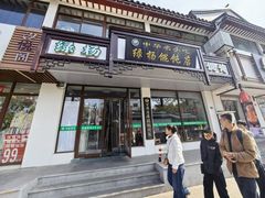 -绿杨馄饨临顿路店