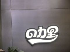 -CURRY YA 熟成咖哩專門店(深圳湾万象城店)