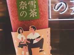 霸气楂楂莓-奈雪的茶(东原悦荟店)