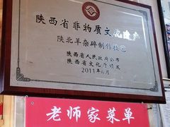 -老师家羊杂碎(延安总店)