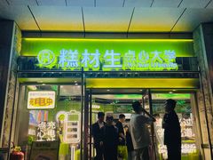 -糕材生•糕点•生日蛋糕(钟楼街店)