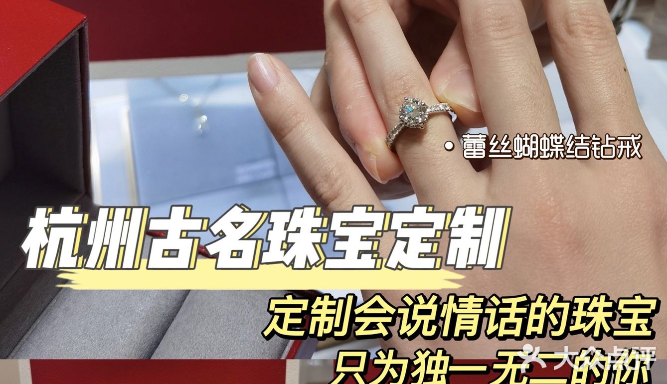 杭州探店｜会说情话的珠宝💍古名你也太会了！