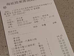 -海底捞火锅(奥体南路店)