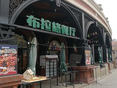 -布拉格餐厅· 中欧捷克菜(全国首店)