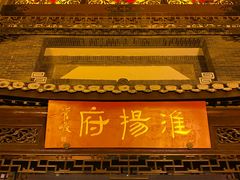 -淮扬府(安定门店)