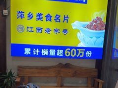 -老萍巷莲花血鸭·萍乡地标江西菜(步行街店)