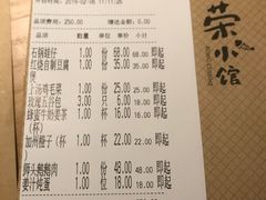 账单-荣小馆(椒江青悦城店)