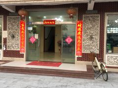 门面-浔埔人海鲜楼