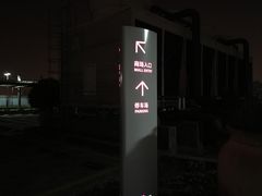 -印象城购物中心-停车场