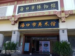 -海口市博物馆