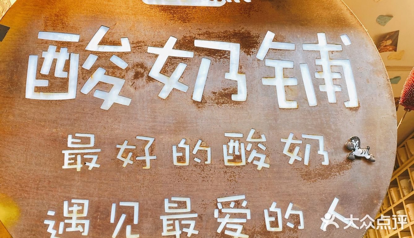 人超级多 等了一会才有位置买了两杯酸奶