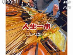 -花和尚·湘西小串烧烤(祈福店)