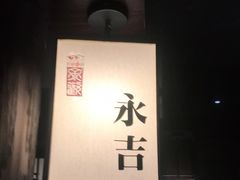 -余欢领鲜火锅(新街口店)