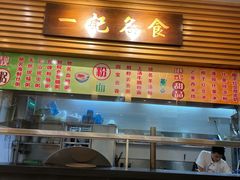 门面-一记肠粉(江华店)