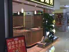 门面-老娘舅(富都广场店)