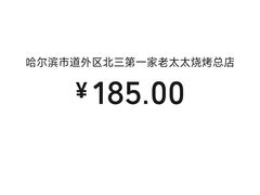 -北三老太太烧烤(人生一串上榜店)