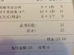 账单-嘉和一品粥(山水店)
