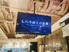 -七八冷面·延边朝鲜族美食(圣熙八号店)