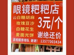 -眼镜粑粑