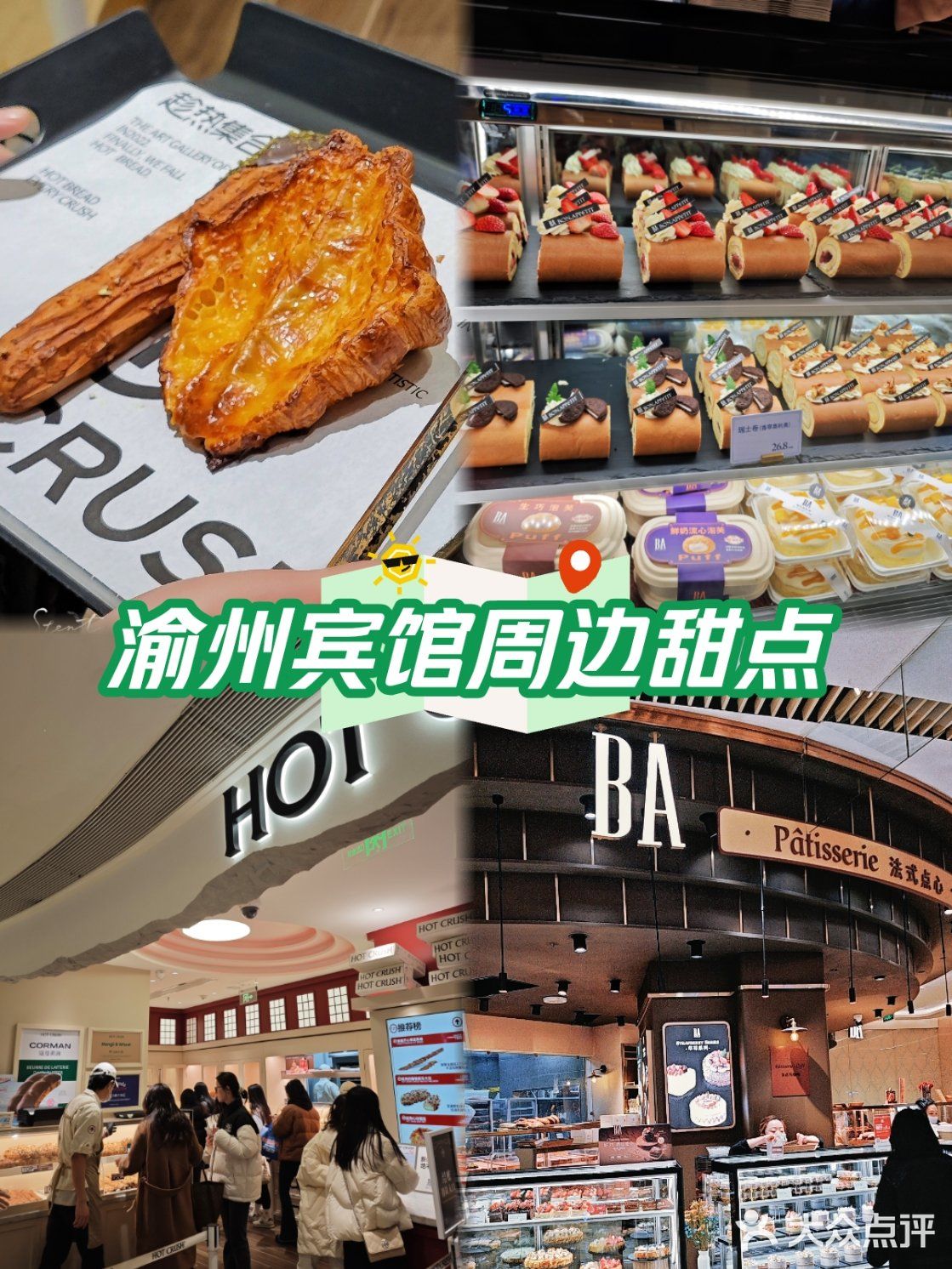 渝州宾馆周边美食，两家面包甜点烘培爆火
