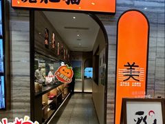 -佬肥猫(国华广场店)