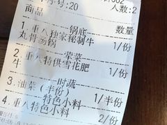 账单-重八牛府之初入江湖(双榆树店)