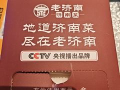 -老济南·地道济南菜(大明湖店)