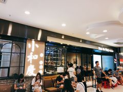 -小和庆·知味(首铸万科店)