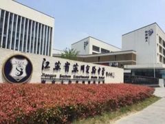 -江苏省苏州实验中学