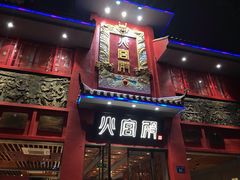门面-火宫殿(五一大道分店)