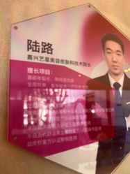 -Yestar 嘉兴艺星医疗美容医院
