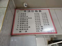 -清真喜兰老丁羊汤特色小吃