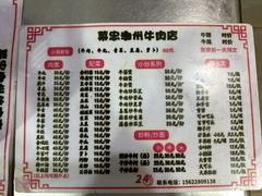 -菜忠潮州牛肉店(岗厦店)