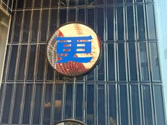 -東更道点心行(大悦城店)