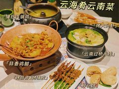 -云海肴·汽锅鸡·云南菜(高德置地店)