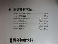 菜单-船歌·鱼水饺青岛菜(闽江二路店)