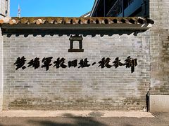 -黄埔军校旧址纪念馆