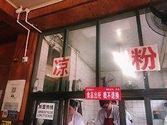 -洞子口张老二凉粉(文殊院店)