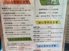 菜单-溢仙茶(中防万宝城店)