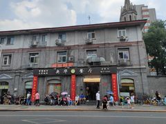 -奥华餐厅·老张记(台基厂店)