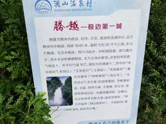 -腾冲洞山温泉村