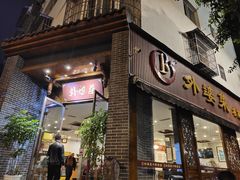 门面-外婆菜(江乡路店)