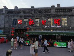 -张包铺(道外店)