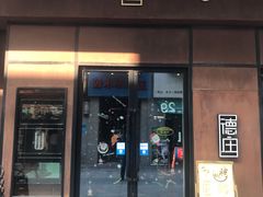 门面-重庆德庄火锅(太仓万达店)