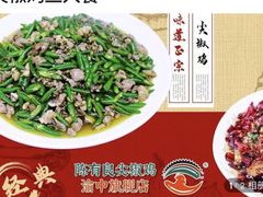 -陈有良尖椒鸡(渝中旗舰店)